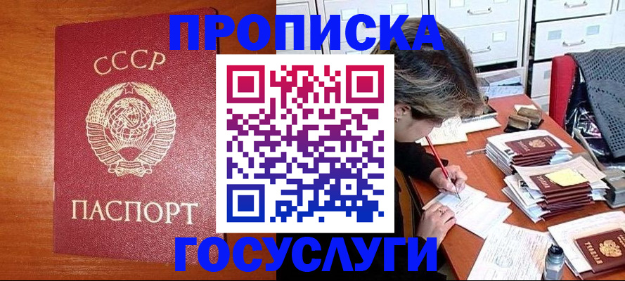 прописка от собственника в Хотьково