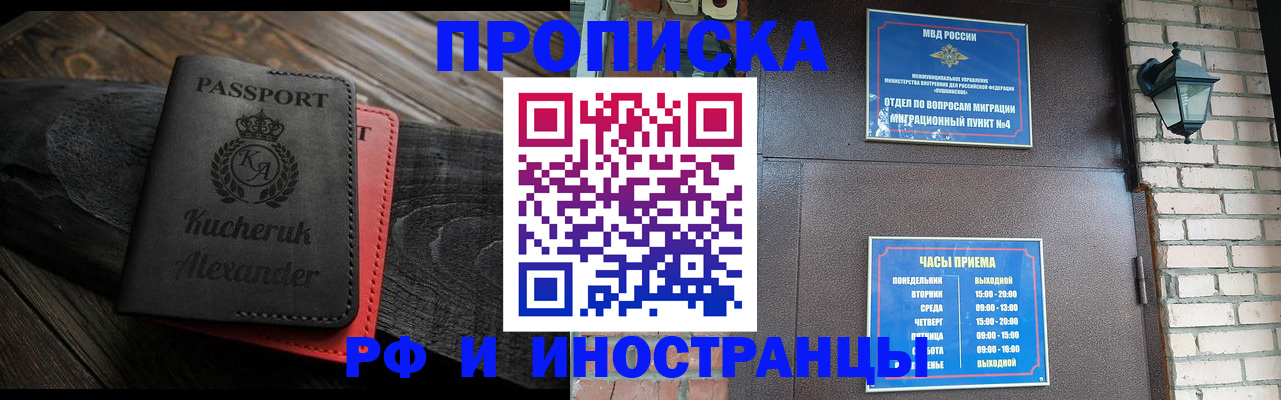 прописка паспорт в Хотьково
