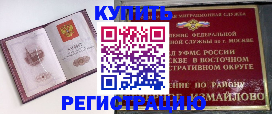 миграционный учет в Хотьково