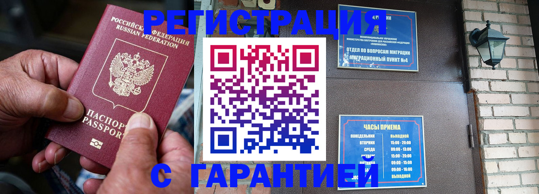 прописка паспорт в Хотьково