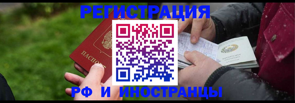 купить прописку в Хотьково