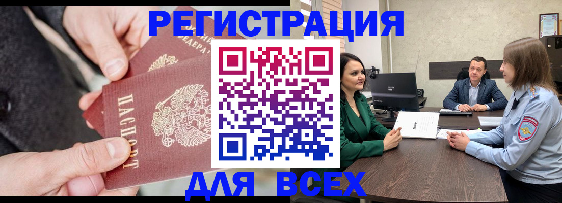 прописка для кредита в Хотьково